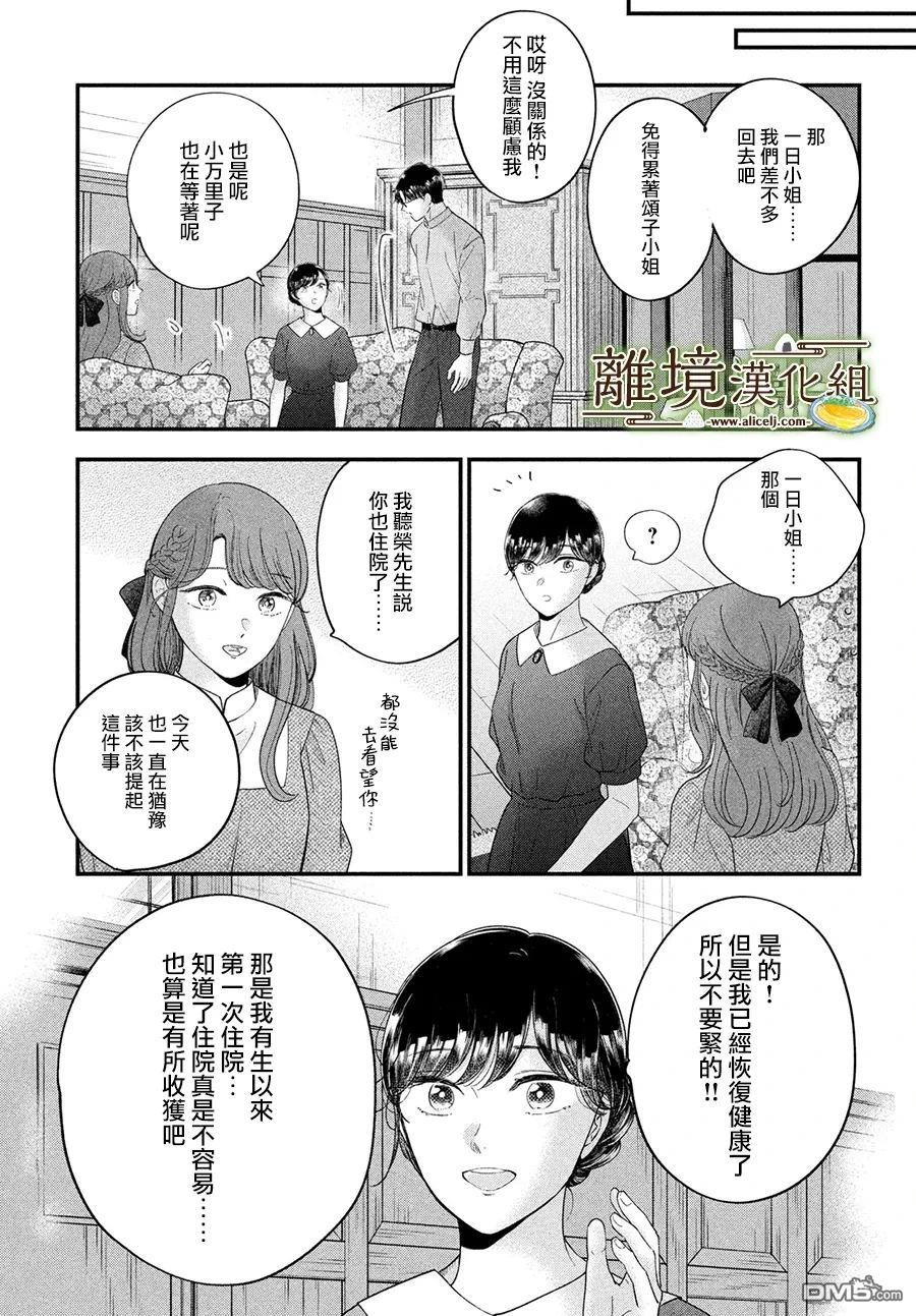 厨刀与小青椒之一日料理帖 第64话 第10页