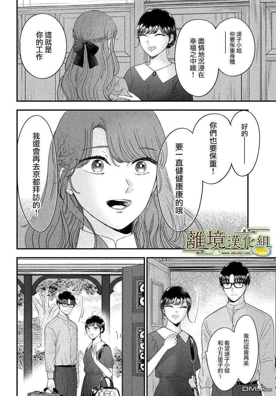 厨刀与小青椒之一日料理帖 第64话 第11页