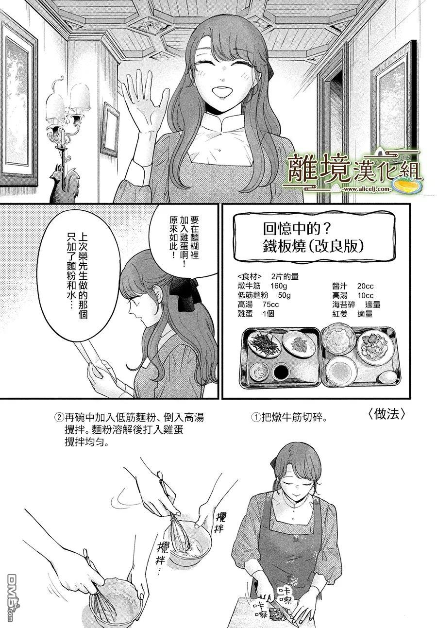 厨刀与小青椒之一日料理帖 第64话 第12页