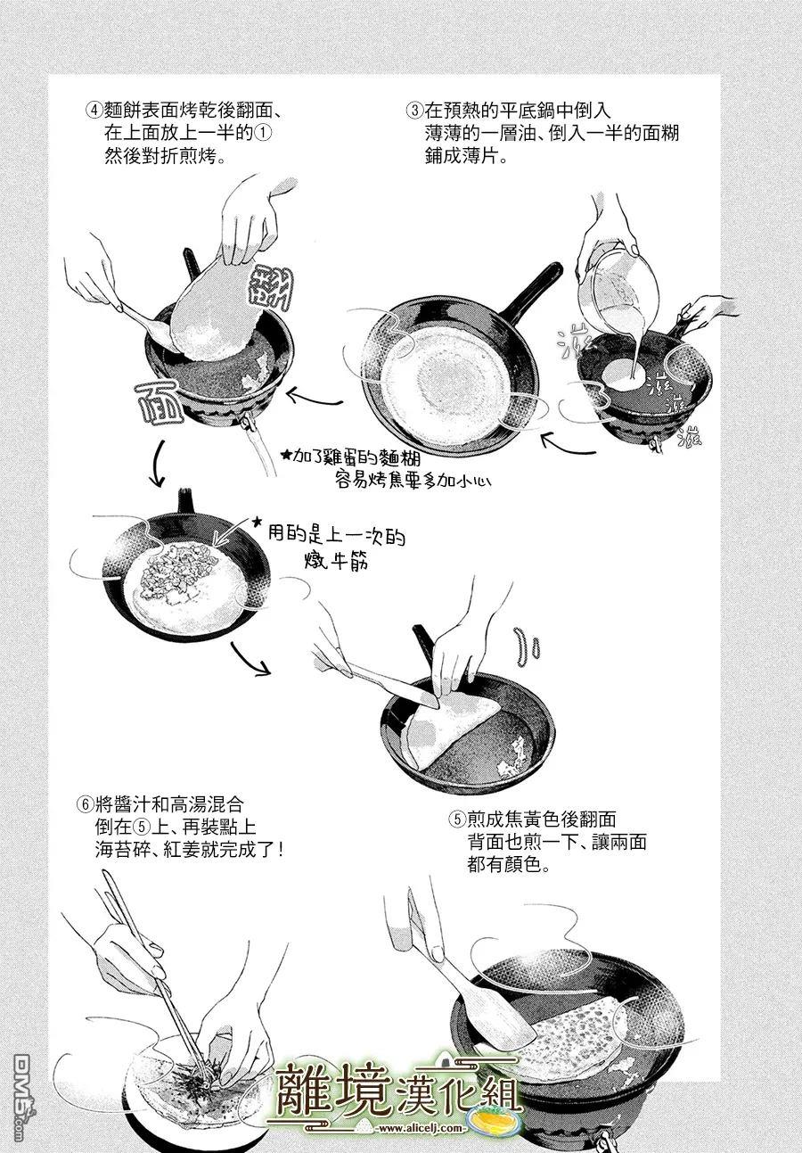 厨刀与小青椒之一日料理帖 第64话 第13页