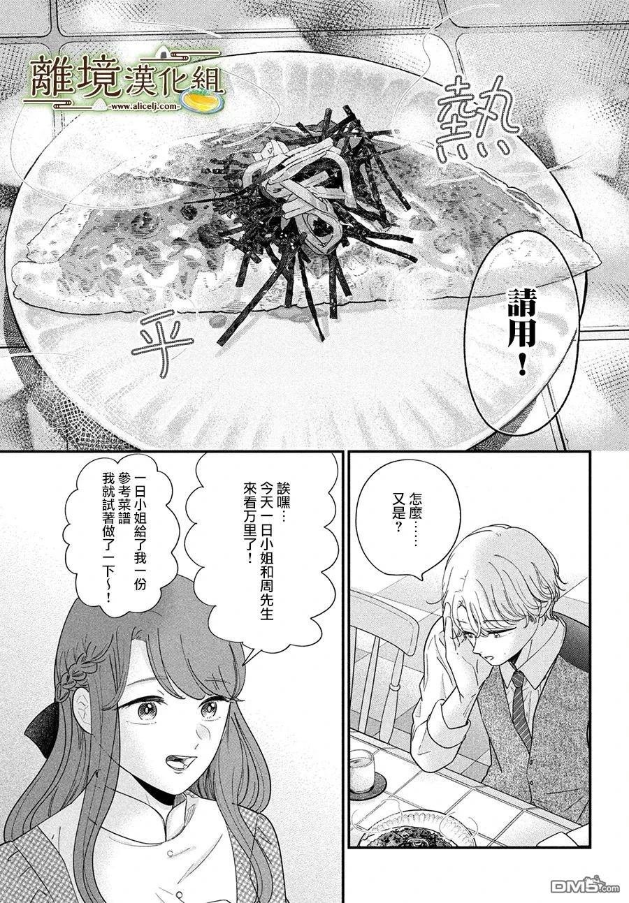 厨刀与小青椒之一日料理帖 第64话 第14页