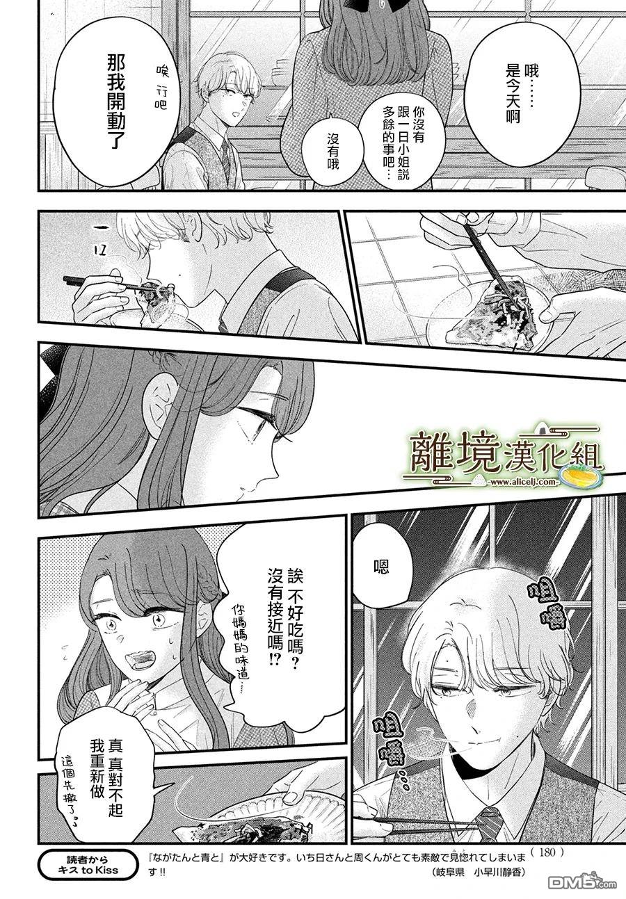 厨刀与小青椒之一日料理帖 第64话 第15页