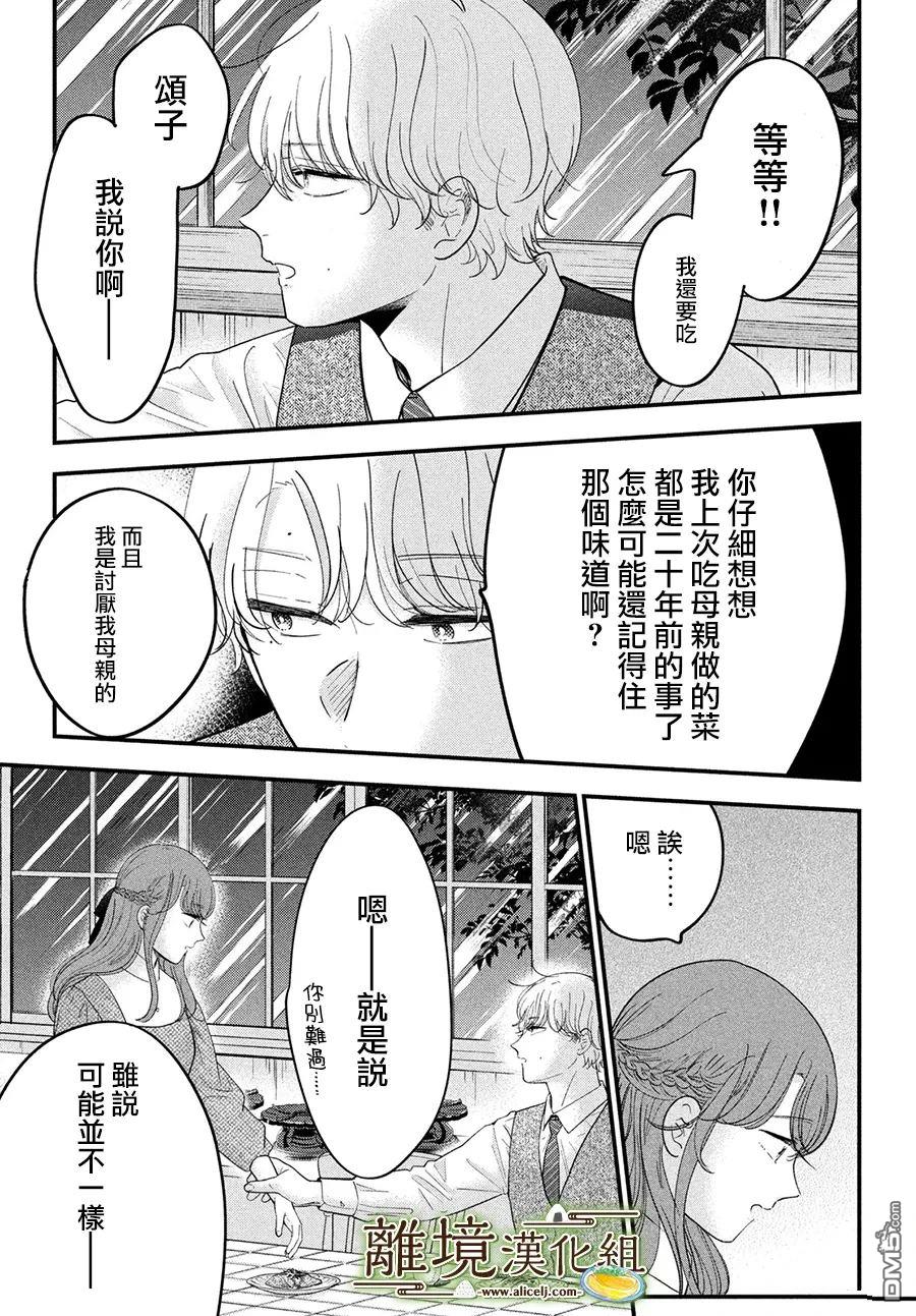 厨刀与小青椒之一日料理帖 第64话 第16页