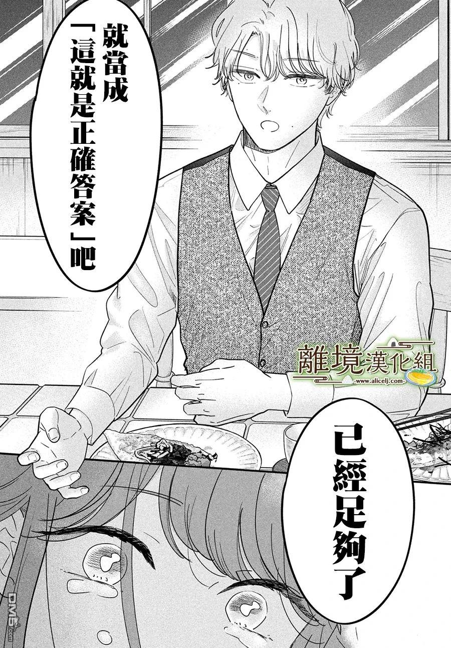 厨刀与小青椒之一日料理帖 第64话 第17页
