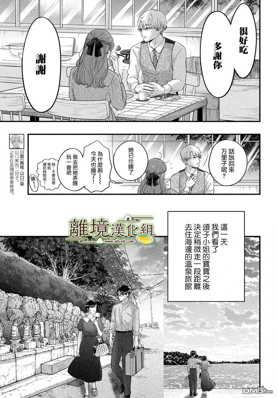 厨刀与小青椒之一日料理帖 第64话 第18页