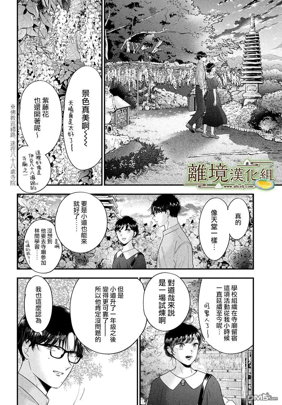 厨刀与小青椒之一日料理帖 第64话 第19页