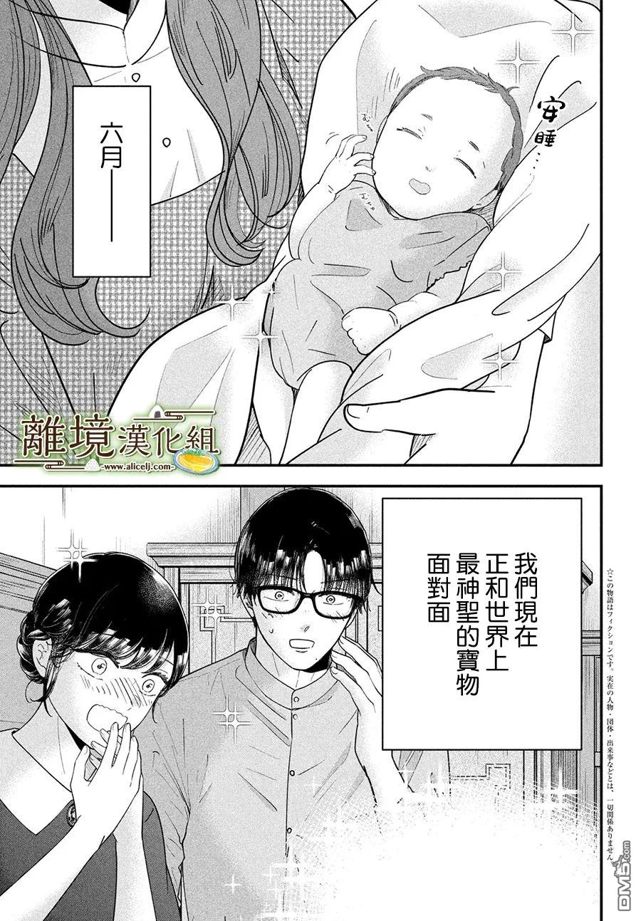 厨刀与小青椒之一日料理帖 第64话 第2页
