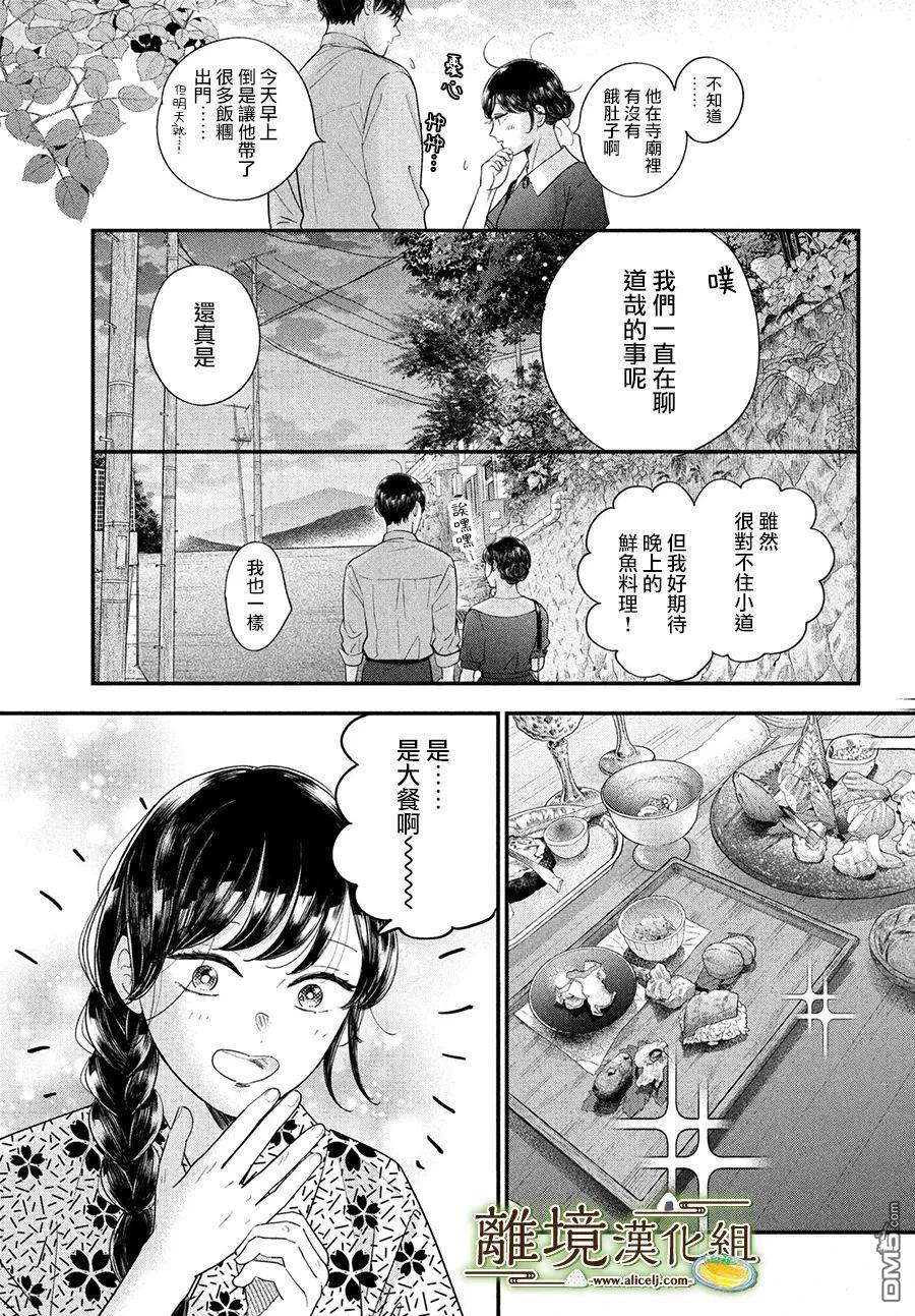 厨刀与小青椒之一日料理帖 第64话 第20页