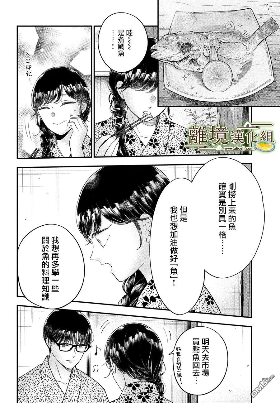 厨刀与小青椒之一日料理帖 第64话 第21页
