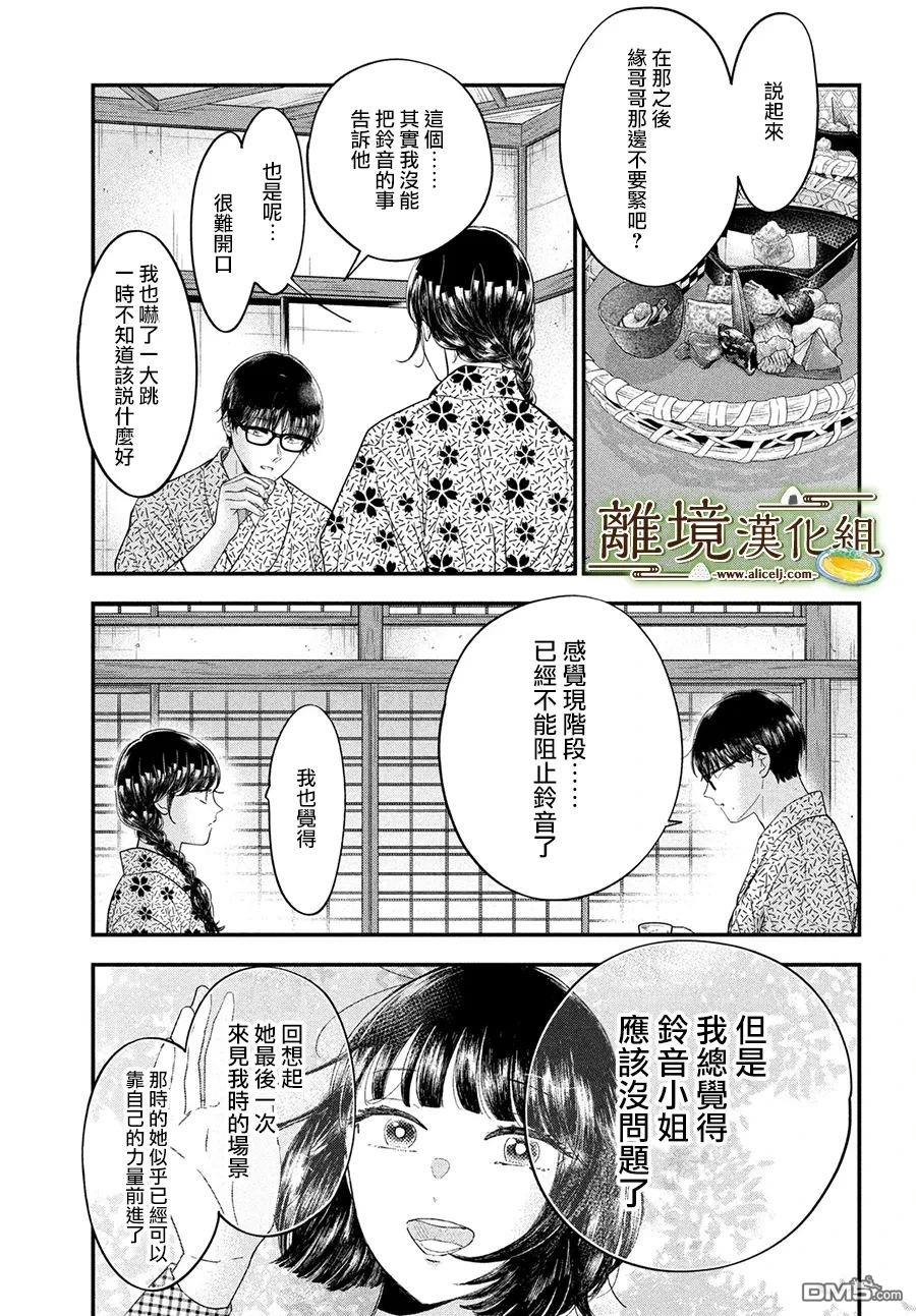 厨刀与小青椒之一日料理帖 第64话 第22页