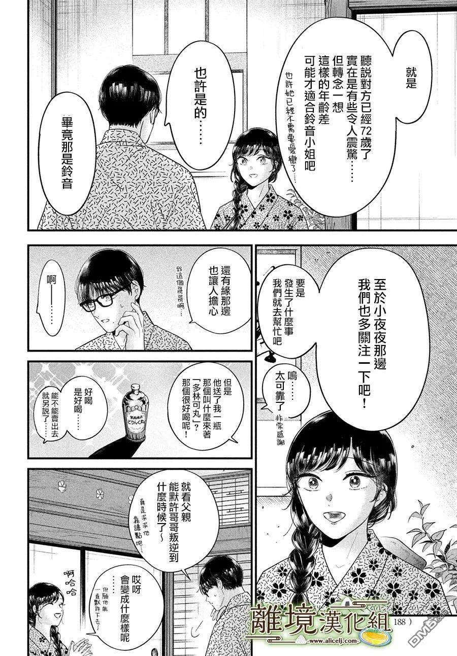 厨刀与小青椒之一日料理帖 第64话 第23页