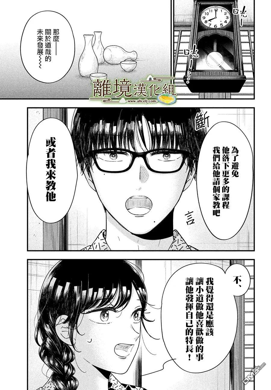 厨刀与小青椒之一日料理帖 第64话 第24页