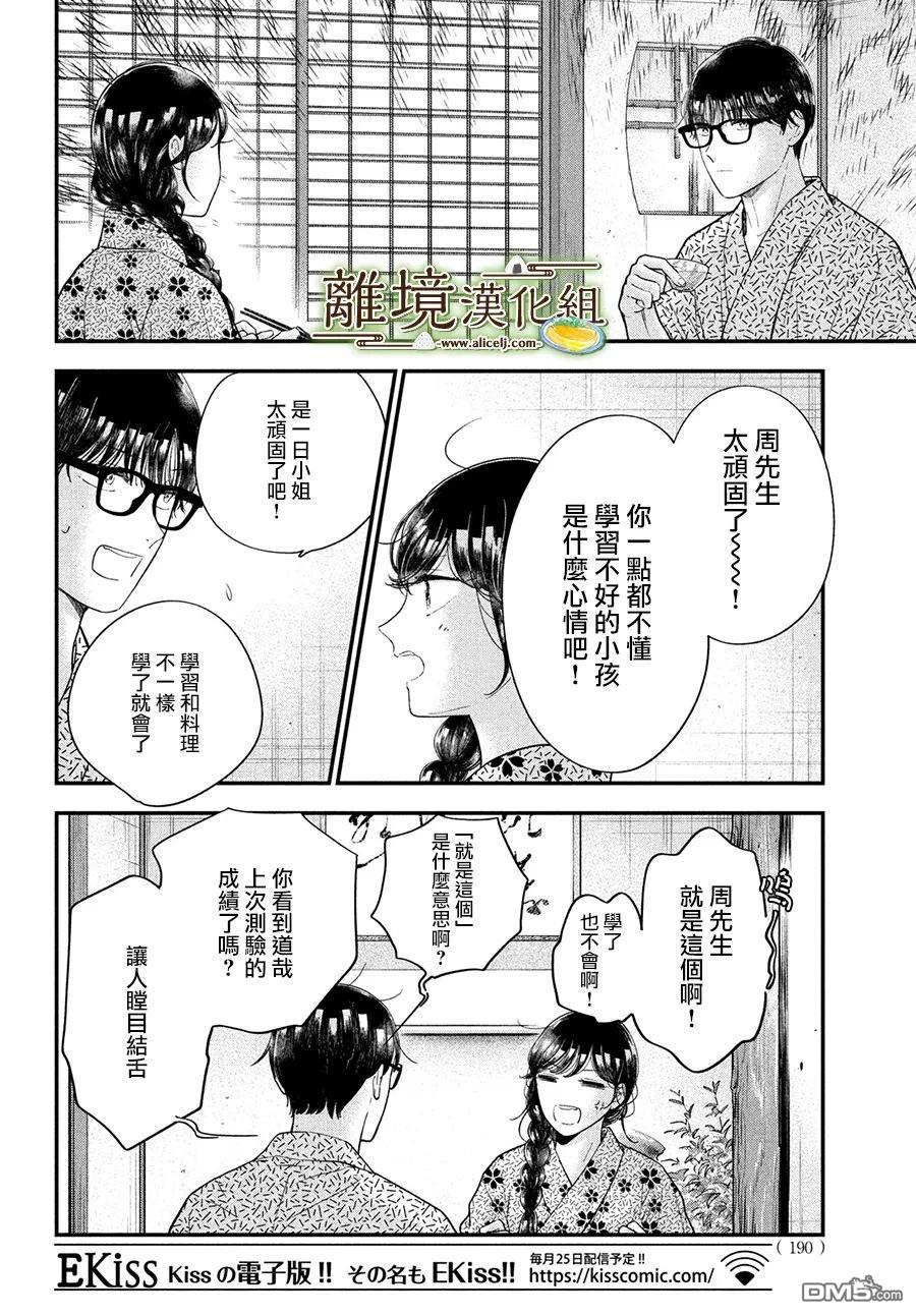 厨刀与小青椒之一日料理帖 第64话 第25页