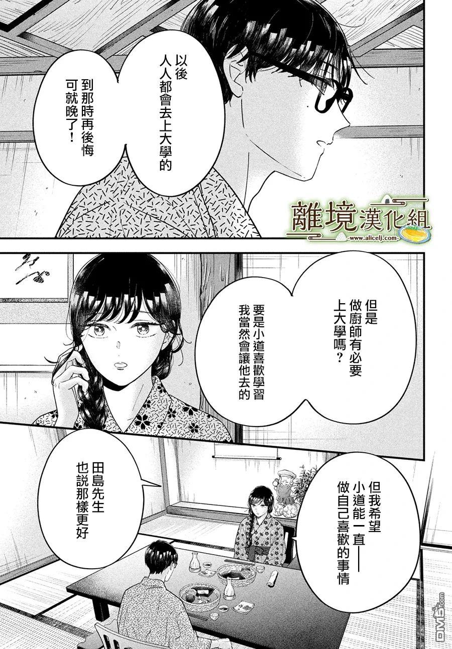 厨刀与小青椒之一日料理帖 第64话 第26页