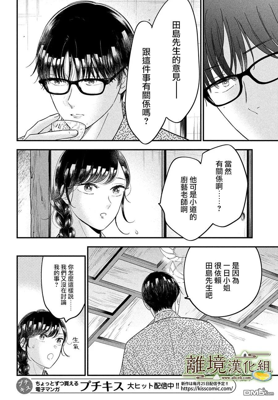 厨刀与小青椒之一日料理帖 第64话 第27页