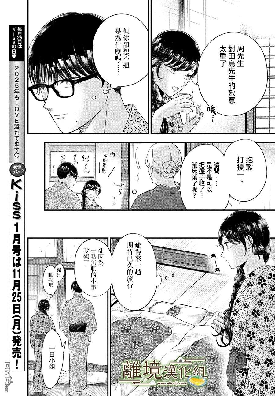 厨刀与小青椒之一日料理帖 第64话 第28页