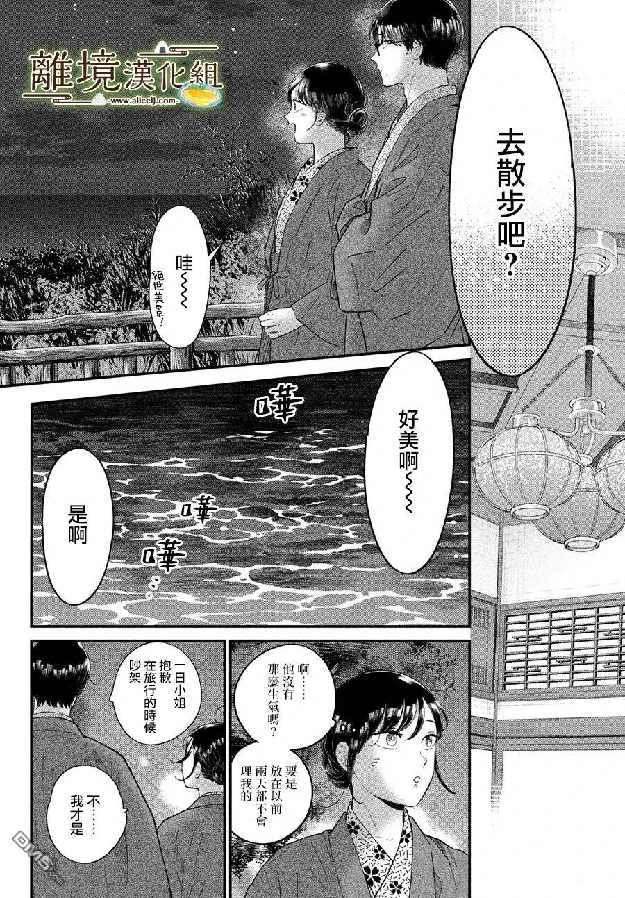厨刀与小青椒之一日料理帖 第64话 第29页