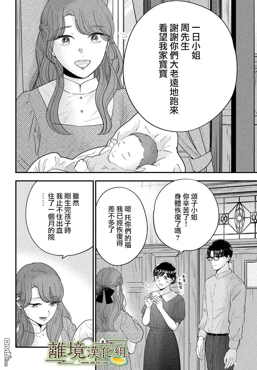 厨刀与小青椒之一日料理帖 第64话 第3页