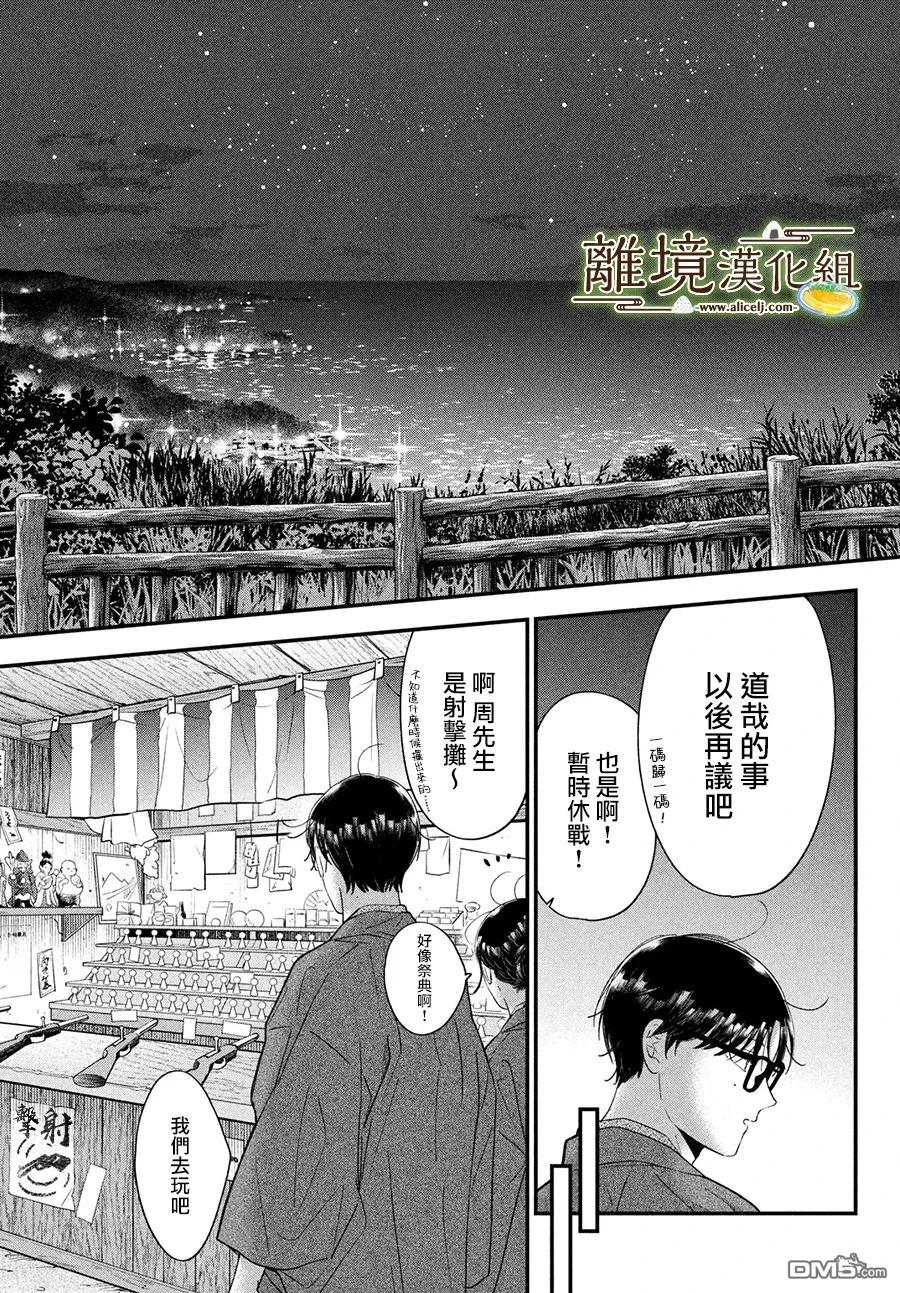 厨刀与小青椒之一日料理帖 第64话 第30页