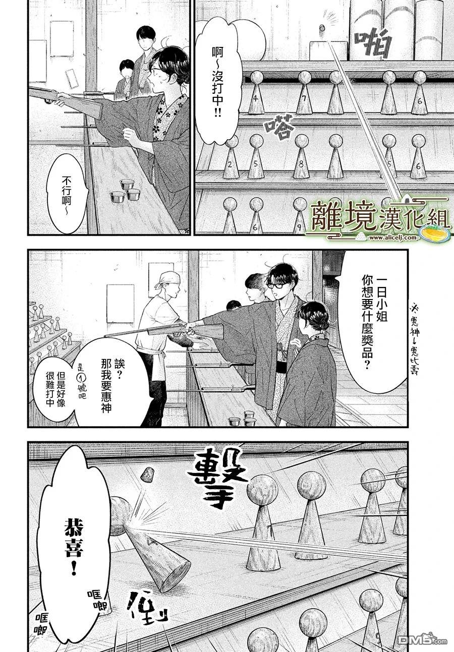 厨刀与小青椒之一日料理帖 第64话 第31页