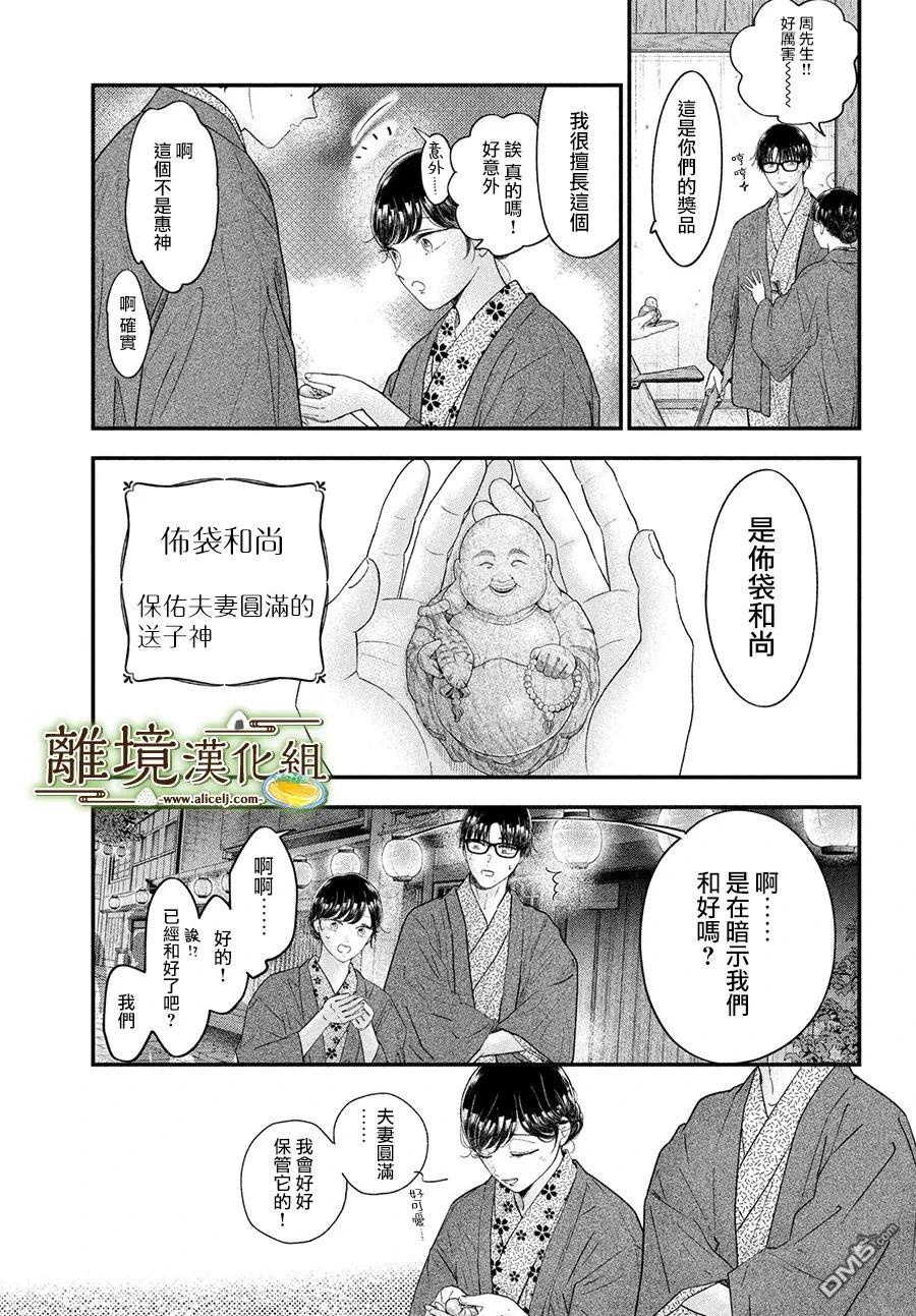 厨刀与小青椒之一日料理帖 第64话 第32页