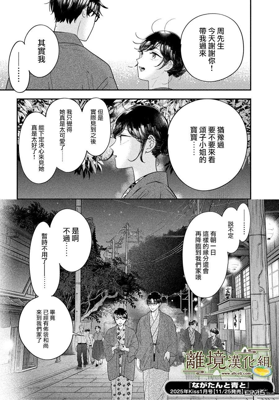 厨刀与小青椒之一日料理帖 第64话 第33页