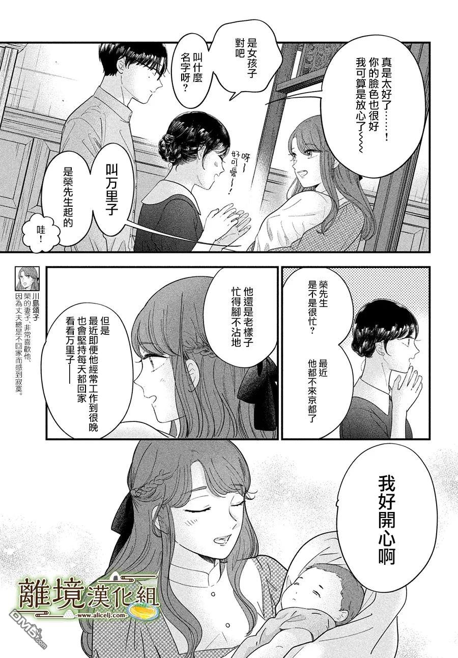 厨刀与小青椒之一日料理帖 第64话 第4页