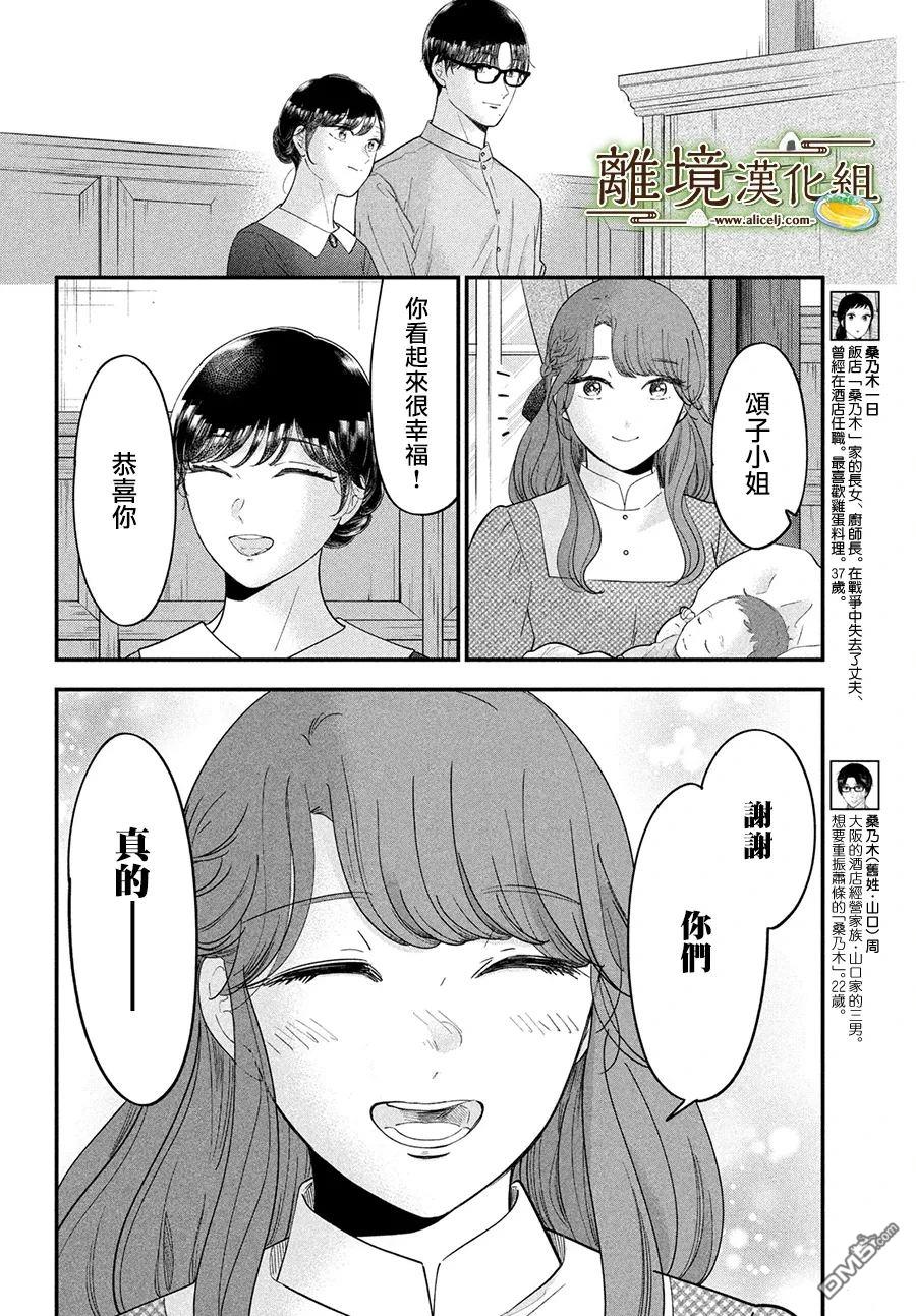 厨刀与小青椒之一日料理帖 第64话 第5页