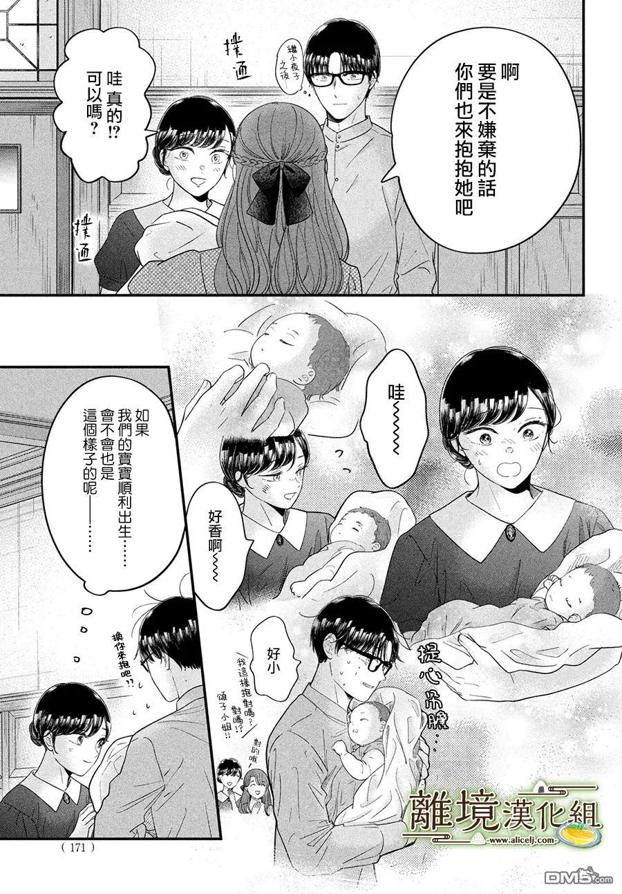 厨刀与小青椒之一日料理帖 第64话 第6页