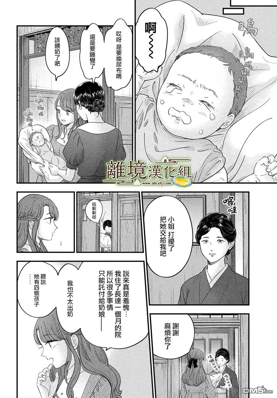 厨刀与小青椒之一日料理帖 第64话 第7页