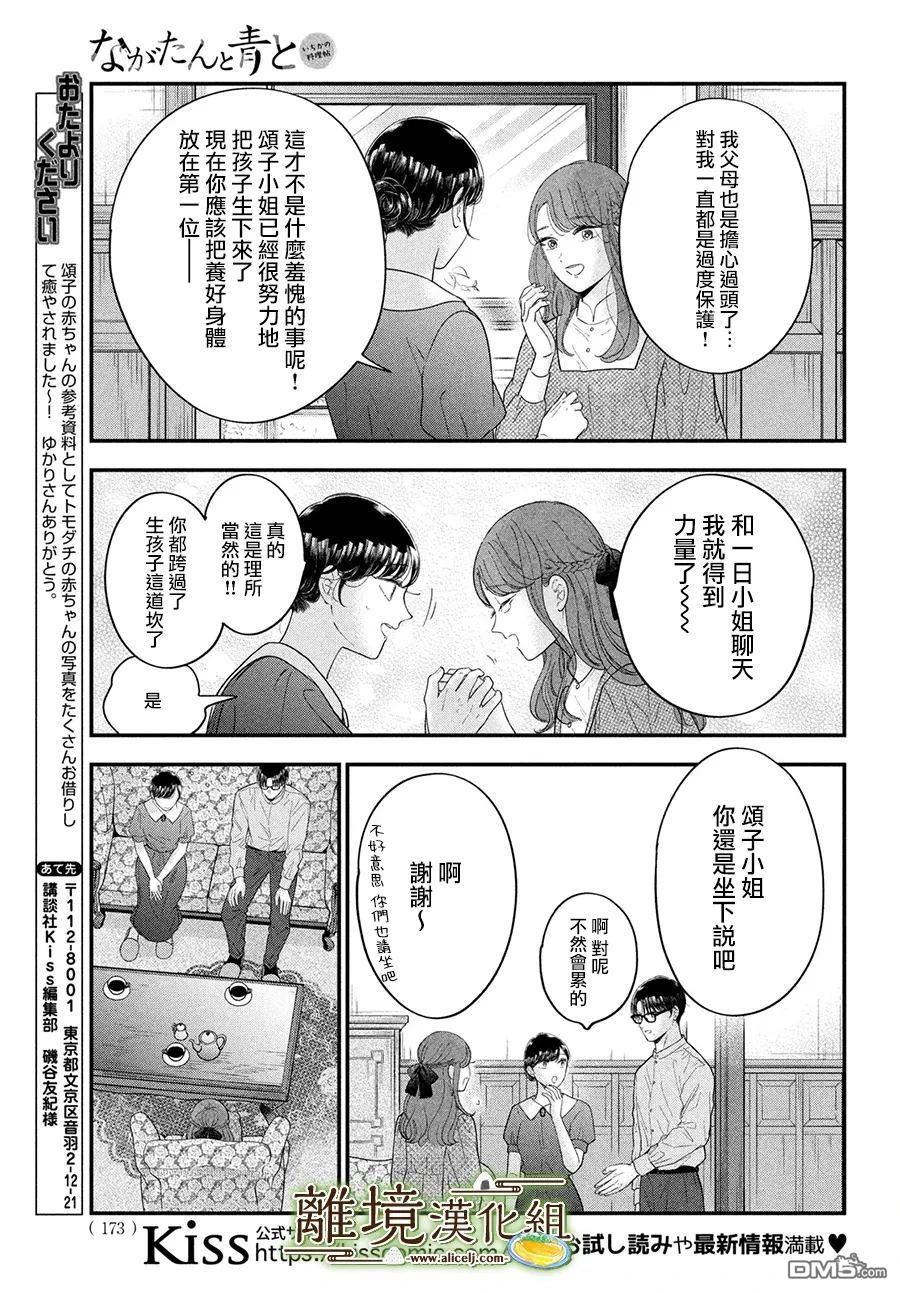 厨刀与小青椒之一日料理帖 第64话 第8页