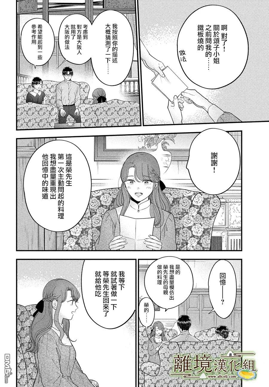 厨刀与小青椒之一日料理帖 第64话 第9页