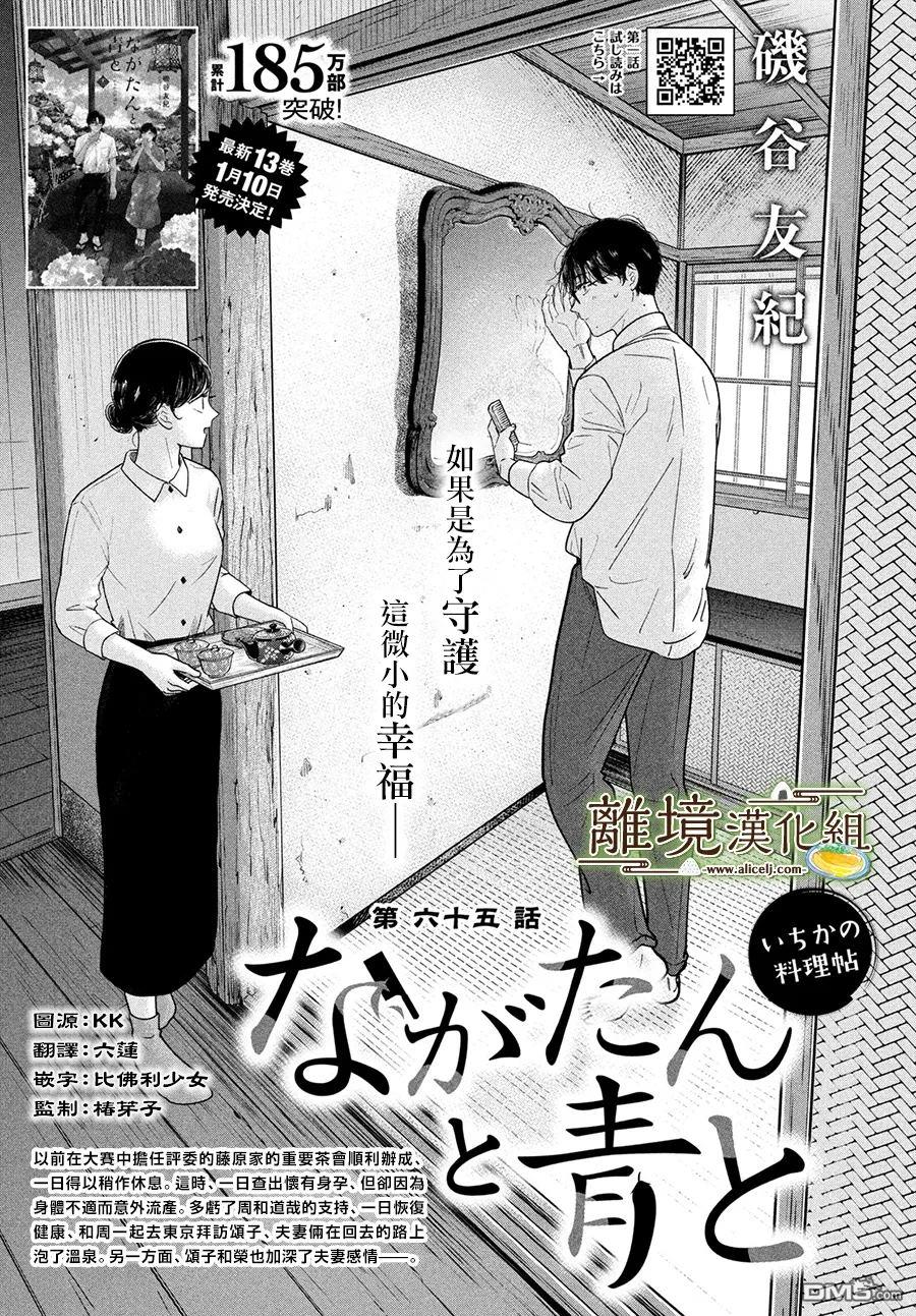 厨刀与小青椒之一日料理帖 第65话 第1页