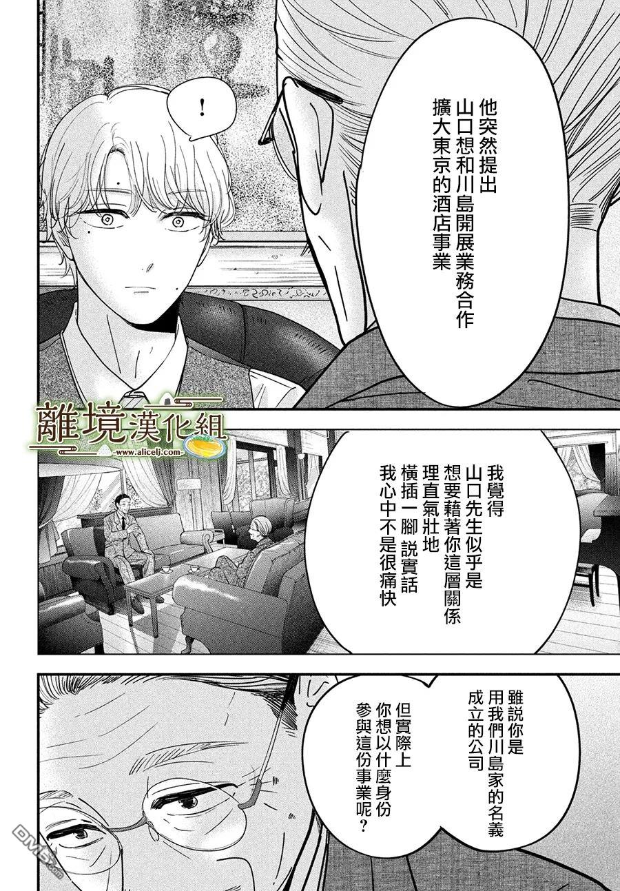 厨刀与小青椒之一日料理帖 第65话 第10页