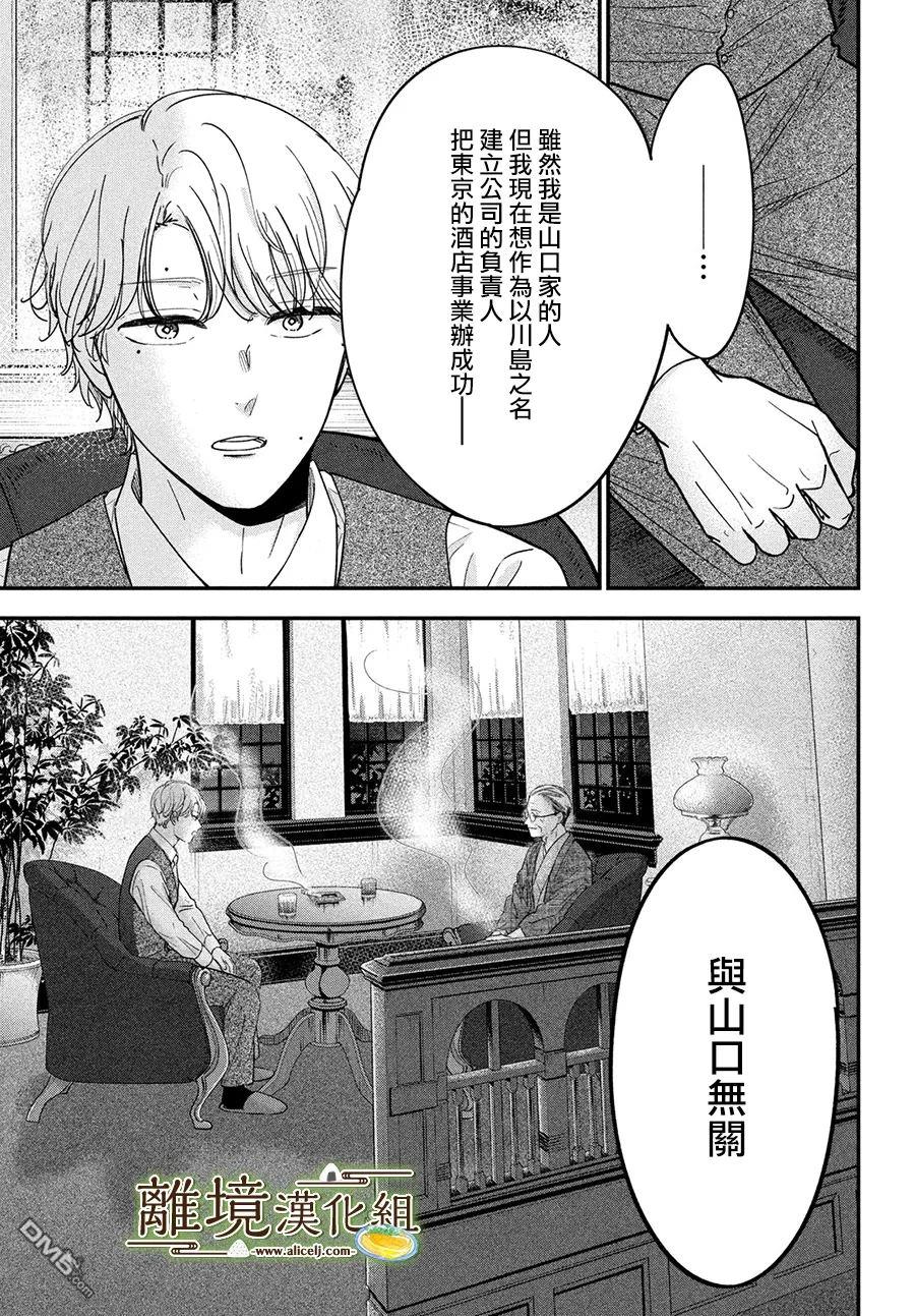 厨刀与小青椒之一日料理帖 第65话 第11页
