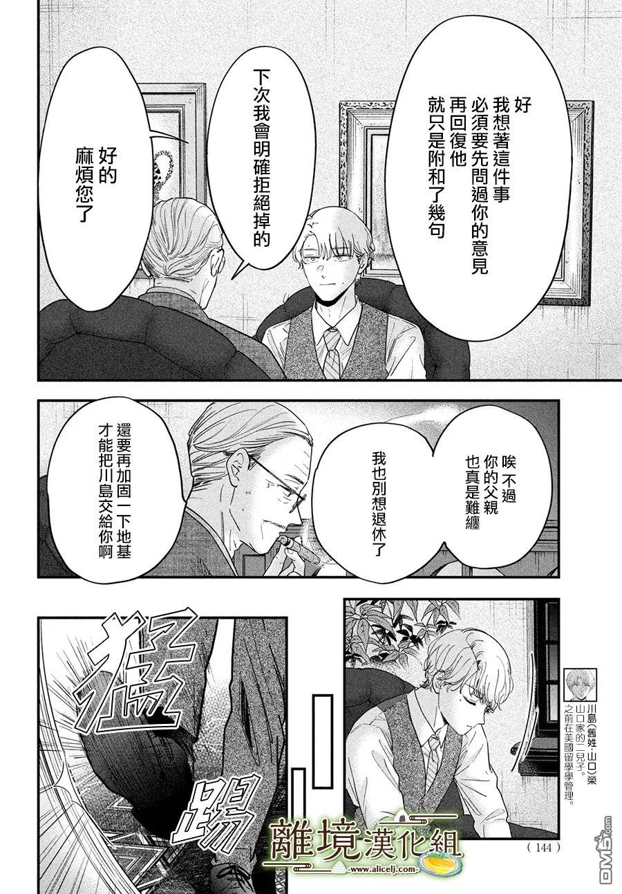 厨刀与小青椒之一日料理帖 第65话 第12页