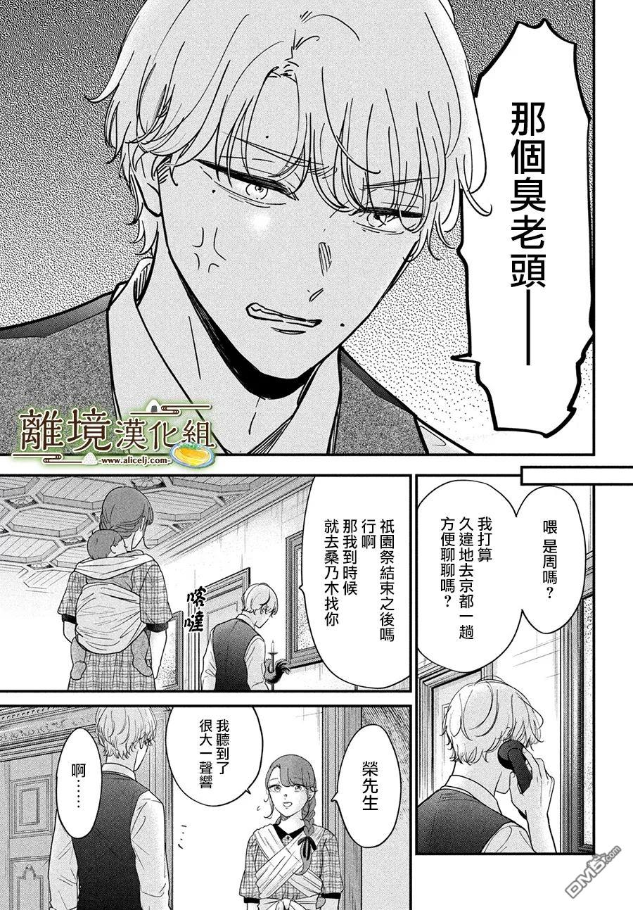 厨刀与小青椒之一日料理帖 第65话 第13页