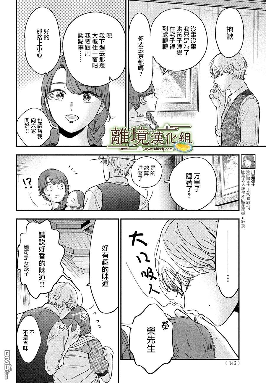 厨刀与小青椒之一日料理帖 第65话 第14页