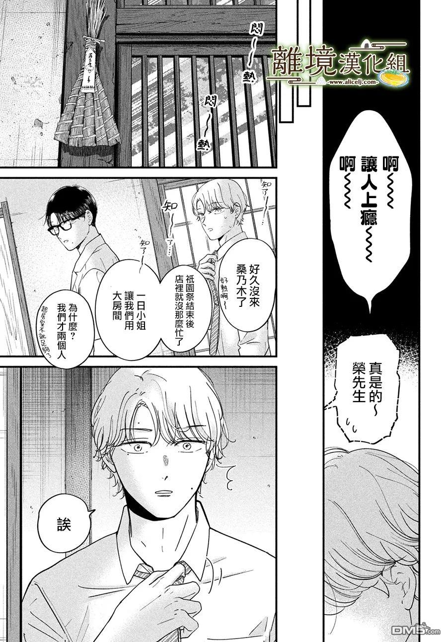 厨刀与小青椒之一日料理帖 第65话 第15页