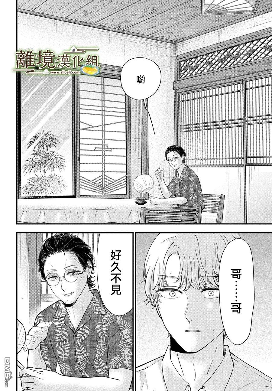 厨刀与小青椒之一日料理帖 第65话 第16页