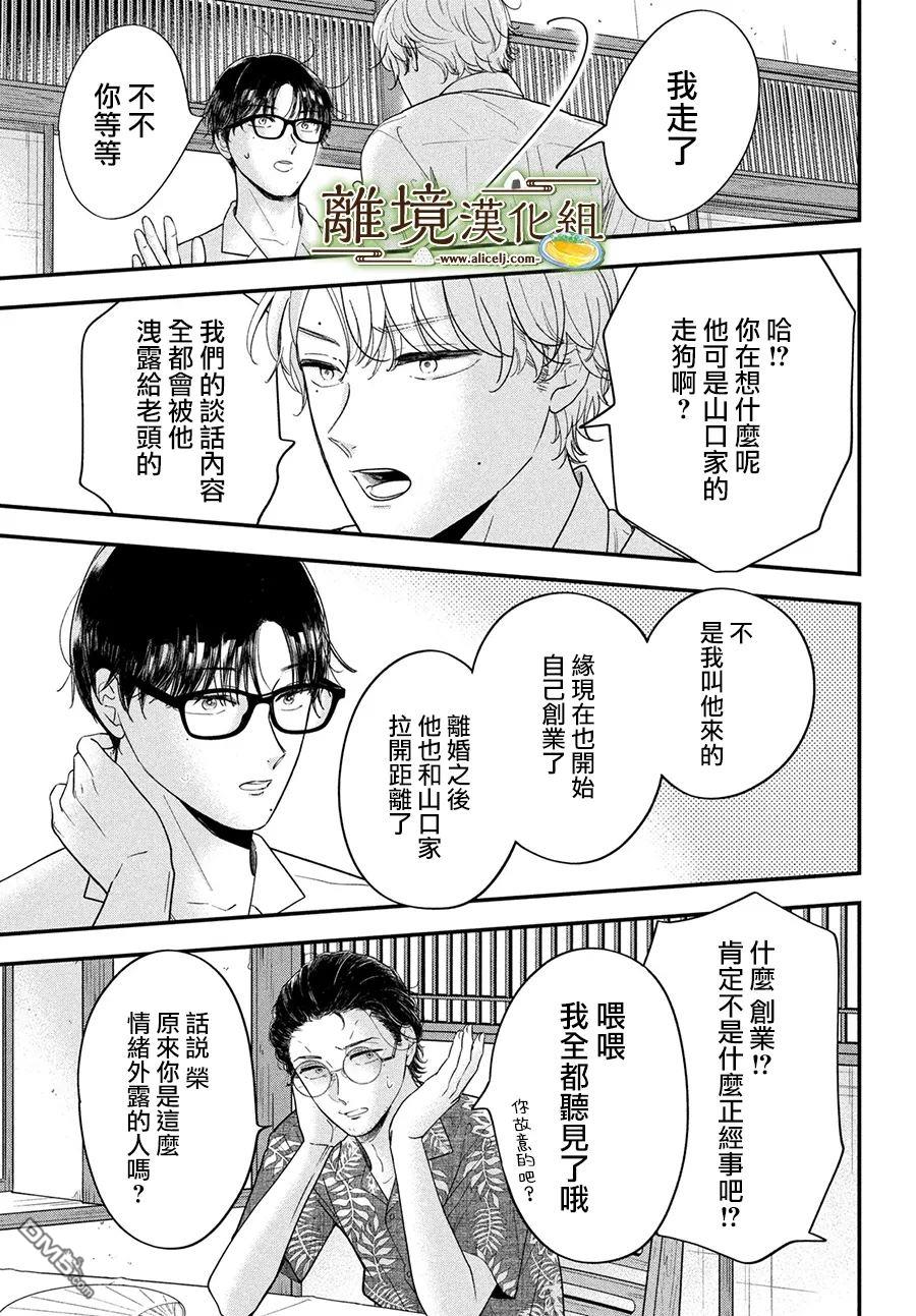 厨刀与小青椒之一日料理帖 第65话 第17页
