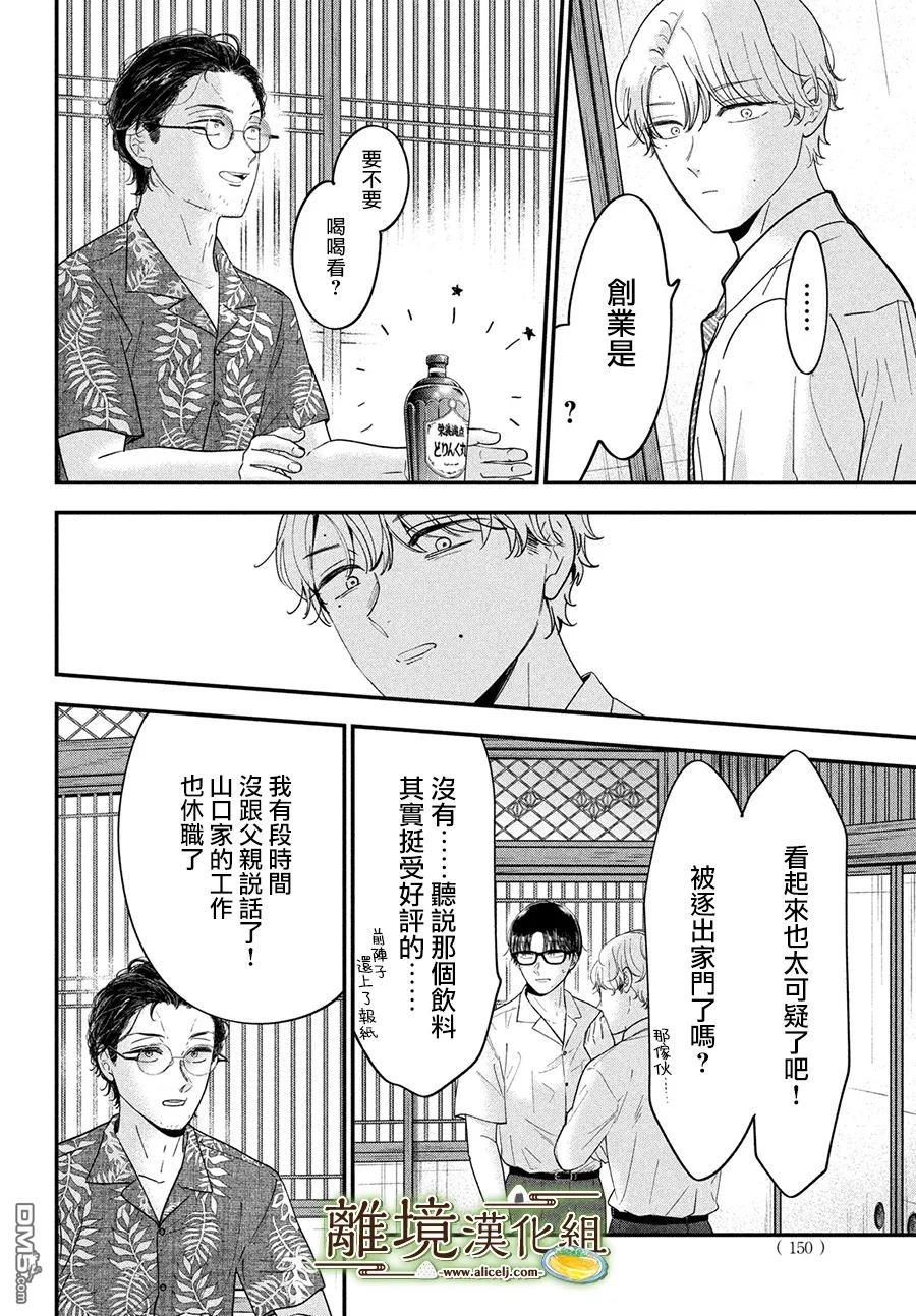 厨刀与小青椒之一日料理帖 第65话 第18页
