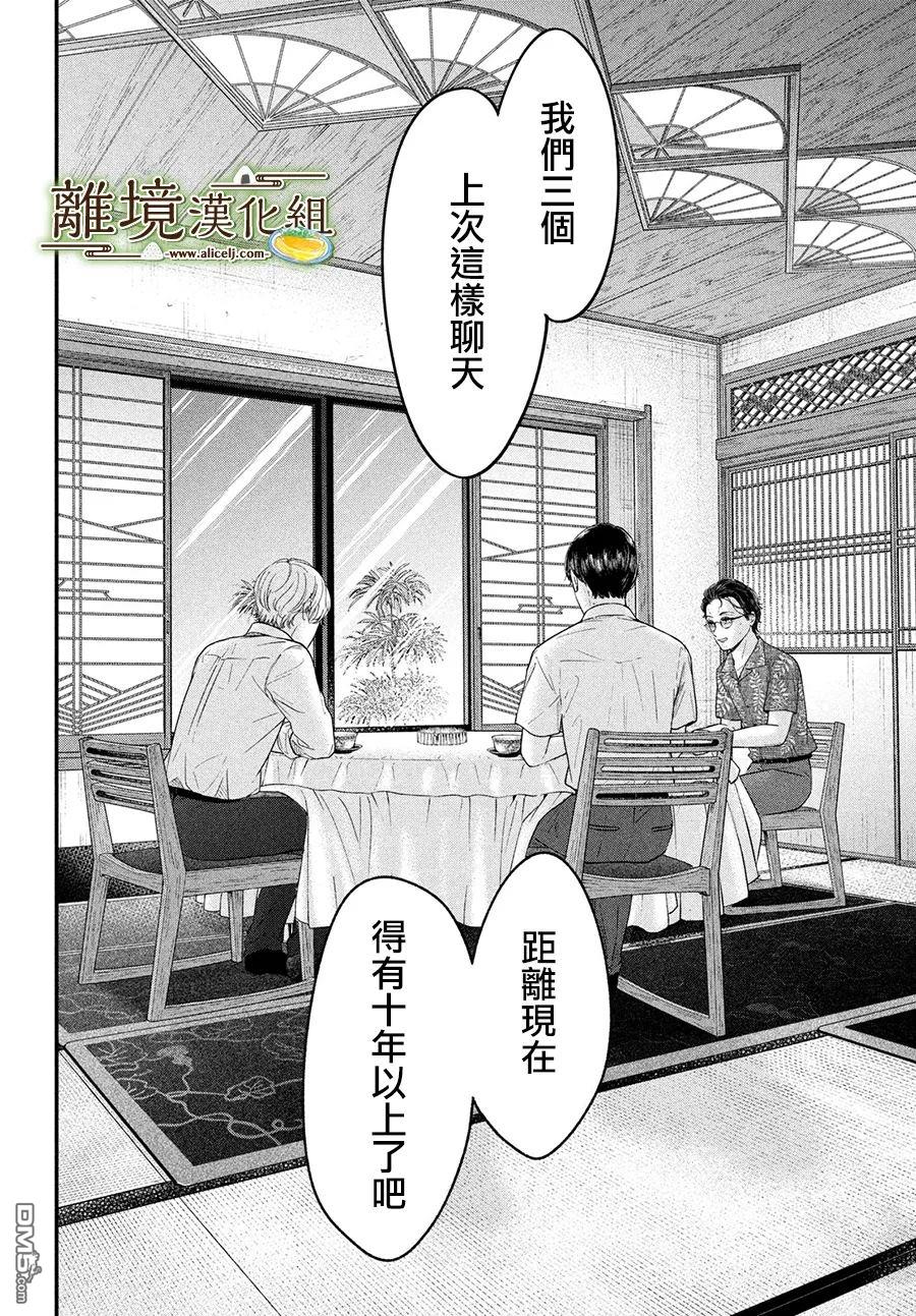 厨刀与小青椒之一日料理帖 第65话 第20页