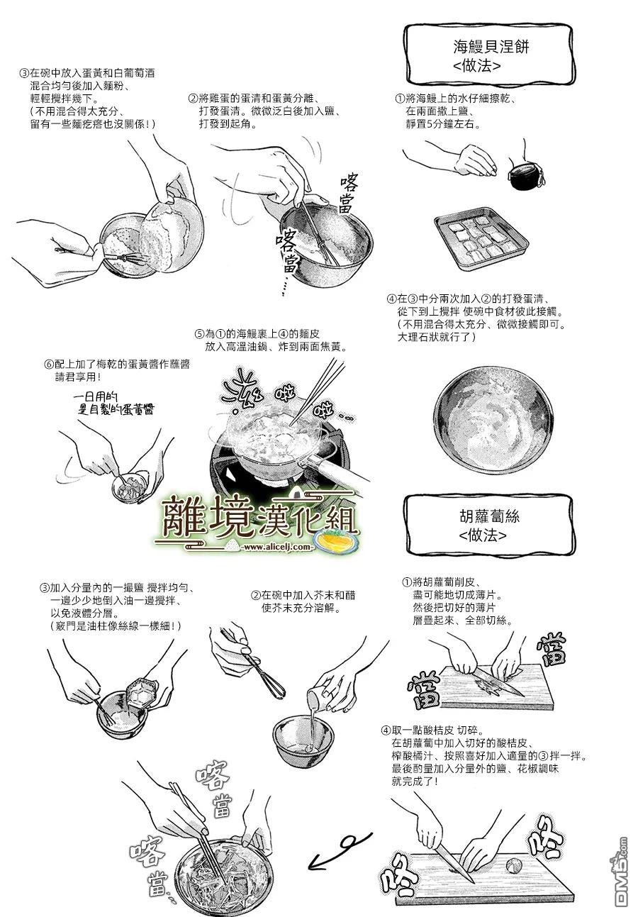 厨刀与小青椒之一日料理帖 第65话 第22页