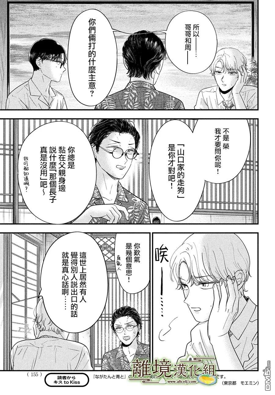 厨刀与小青椒之一日料理帖 第65话 第23页