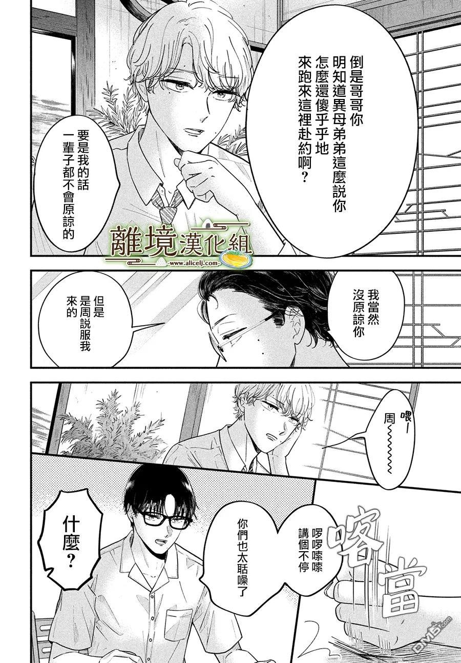 厨刀与小青椒之一日料理帖 第65话 第24页