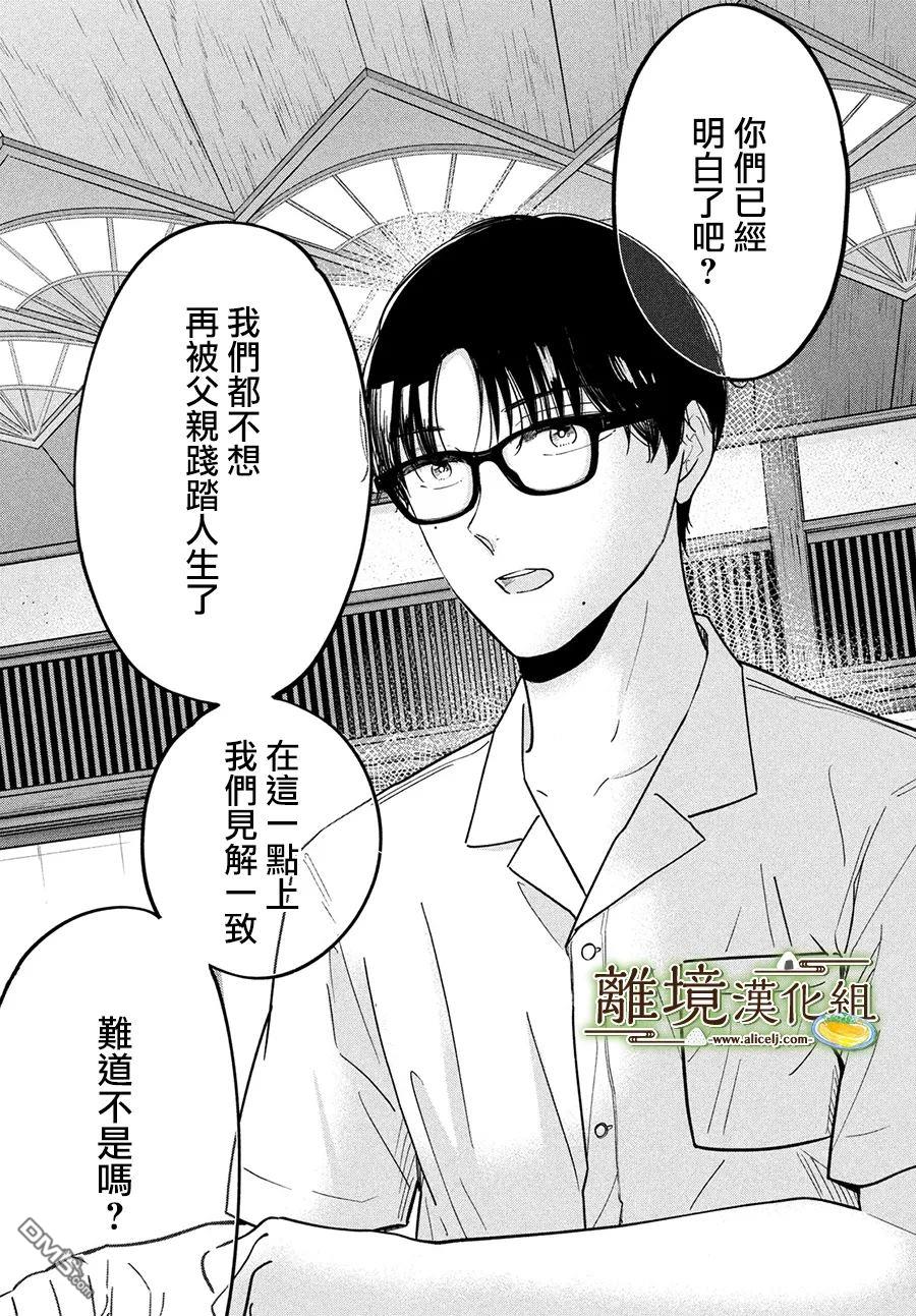 厨刀与小青椒之一日料理帖 第65话 第25页
