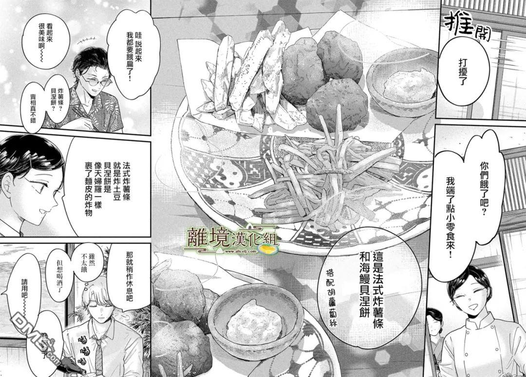 厨刀与小青椒之一日料理帖 第65话 第26页