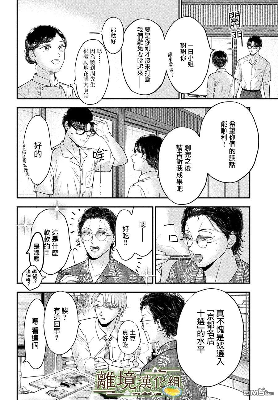 厨刀与小青椒之一日料理帖 第65话 第27页