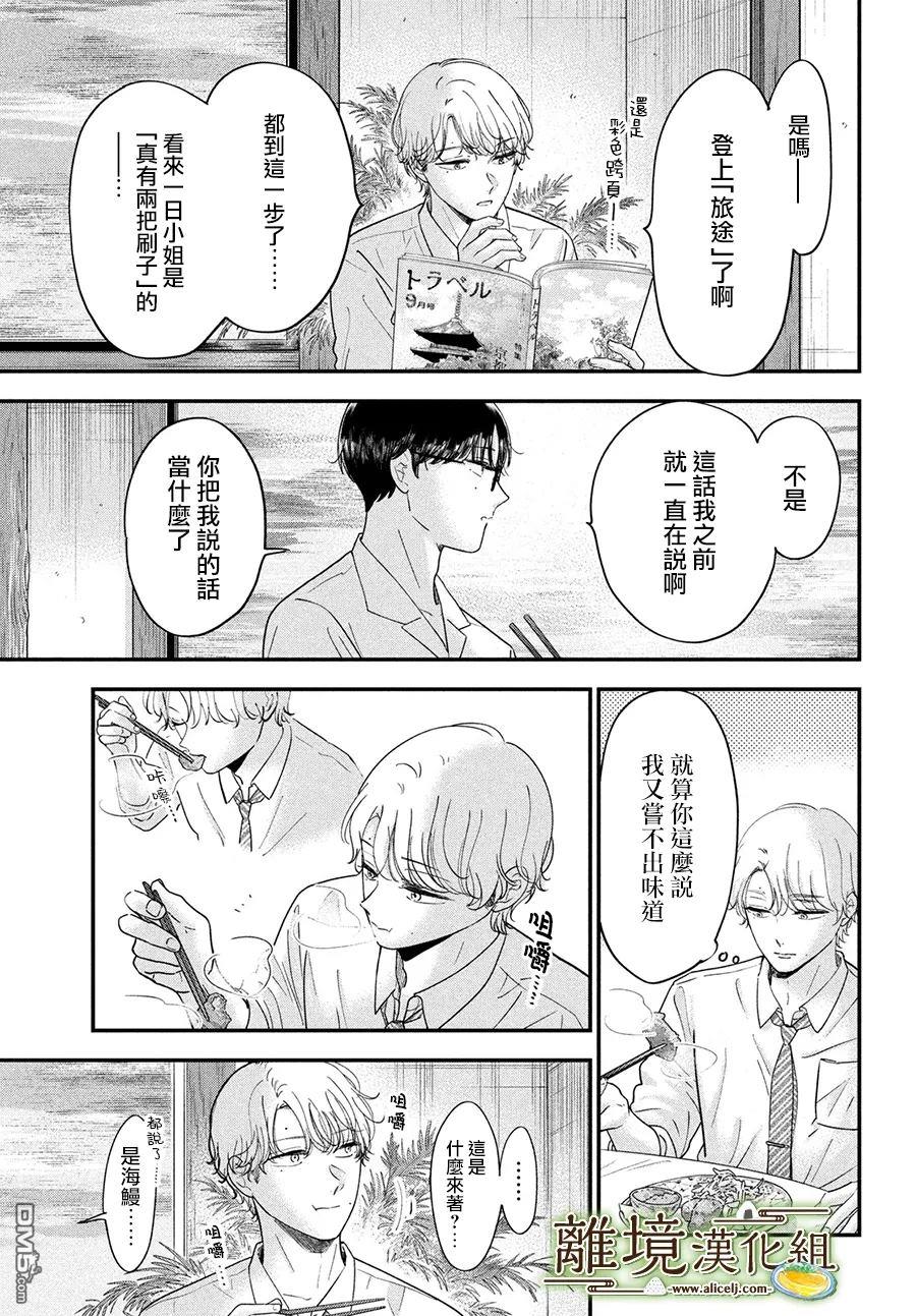 厨刀与小青椒之一日料理帖 第65话 第28页
